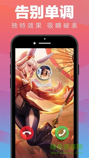 來電動畫 來電動畫最新版軟件下載