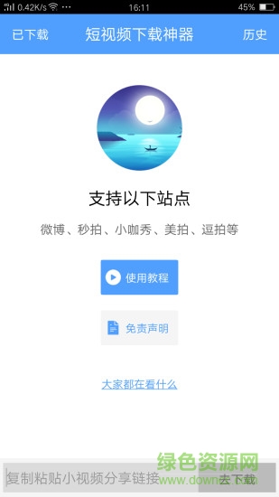 發(fā)你視頻下載app