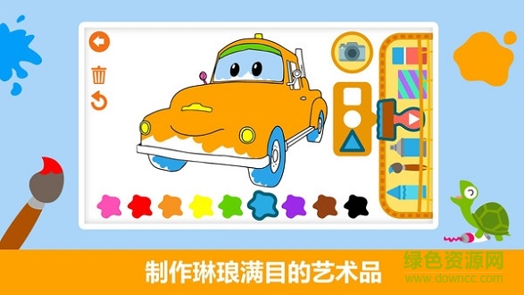 汽車城著色書 v1.0.1 安卓版 0