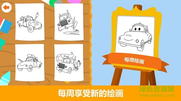 汽車城著色書 v1.0.1 安卓版 3