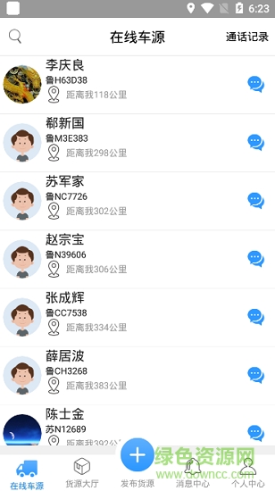 南北通信息 v1.0.7 安卓版 0