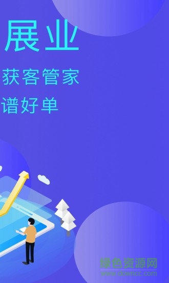 有信展業(yè)ios版 v1.4.1 iphone手機版 0