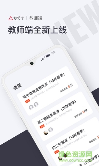爱尖子教师 爱尖子教师下载