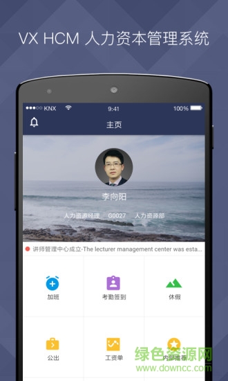 vxhcm移動應用 v9.4.8 安卓版 1
