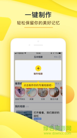 玉米相冊最新版 v2.5.2 安卓版 2