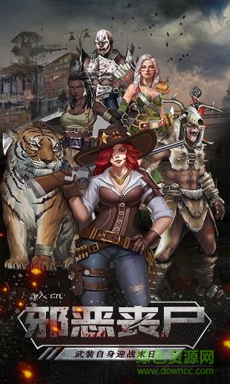 無盡尸城游戲 v1.0.78 官方安卓版 0