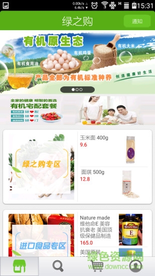 绿之购ecmobile安卓版 绿之购ecmobile手机版