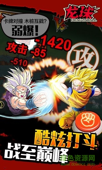 龍珠星耀版下載