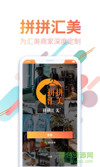 拼拼匯美 v2.1.6 安卓版 1