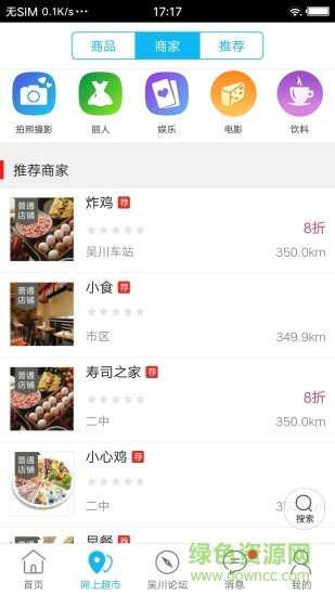 樂享吳川 樂享吳川最新版下載