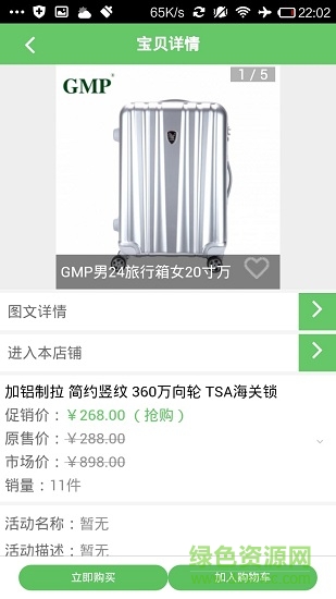 91綠購(gòu) v02.00.0006 安卓版 3