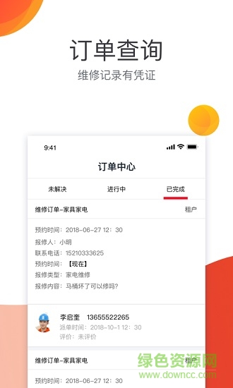 房修驛站 v1.0 安卓版 0