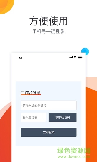 房修驛站 v1.0 安卓版 2