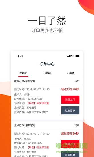 房修驛站app