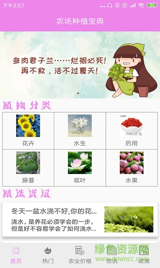 農(nóng)場(chǎng)種植寶典 v1.0 安卓最新版 0