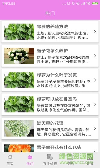 農(nóng)場(chǎng)種植寶典下載