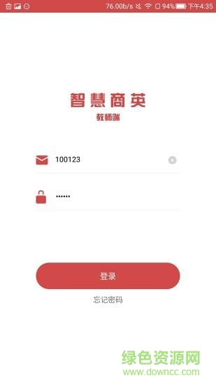 智慧商英教師版 v1.0.2 安卓版 0