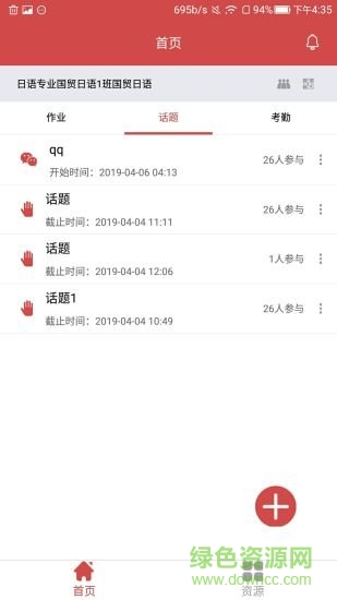 智慧商英教師版 v1.0.2 安卓版 1
