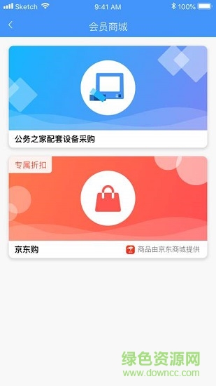 智能公务 智能公务下载