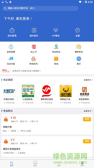 三亞直聘網(wǎng) v1.0.0 安卓版 0