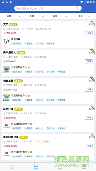 三亞直聘網(wǎng) v1.0.0 安卓版 1