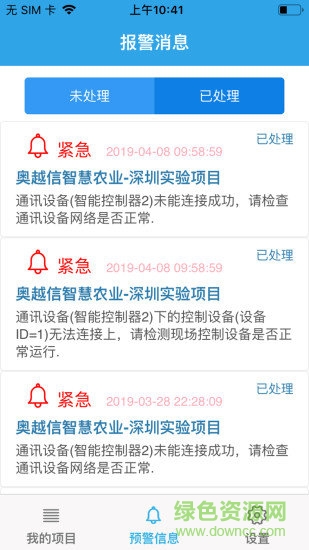 奧越信智慧農(nóng)業(yè)云app