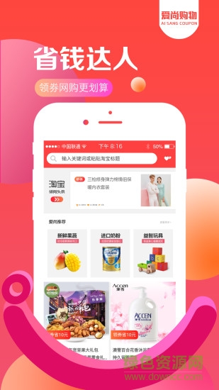 爱尚购物软件 爱尚购物手机版