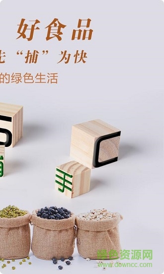 綠色捕手購物商城 v1.3 安卓版 0