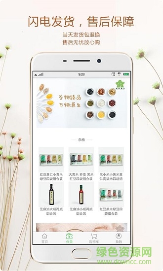 綠色捕手購物商城 v1.3 安卓版 3