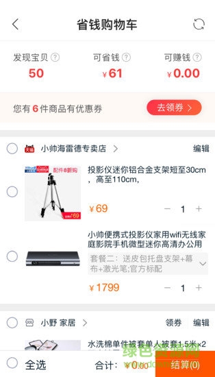 友賺生活app v1.1.7 安卓版 1