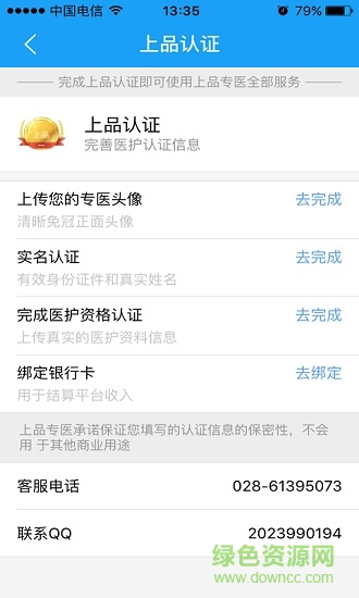 上品專醫(yī)醫(yī)護(hù)版 v2.5.4 安卓版 2