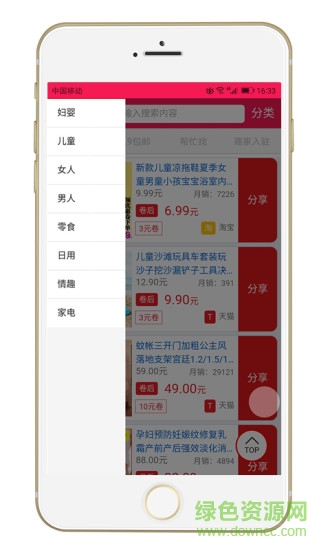 绿草儿安卓版 绿草儿手机版