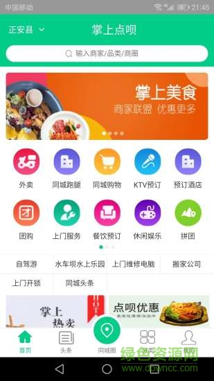 掌上點(diǎn)唄安卓版下載