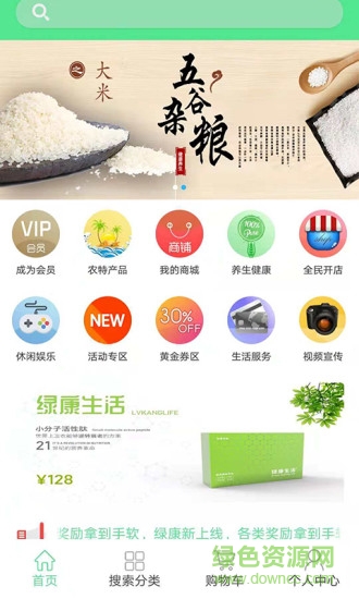 綠康生活 v2.4.12 最新版 0