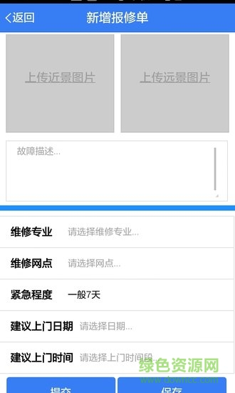 繕工維修app下載