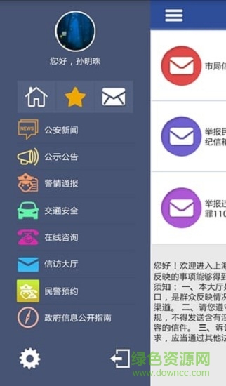 上海公安 上海公安app下載