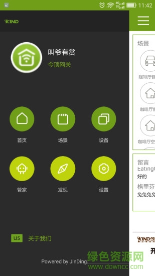 今頂智能家居 v5.3.7 安卓版 0