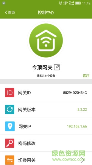 今頂智能家居 v5.3.7 安卓版 2