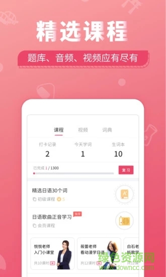 日語(yǔ)U學(xué)院最新蘋果手機(jī)版下載