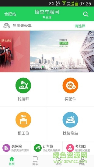 悟空車服網(wǎng) v2.0.17 安卓版 3