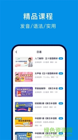 日語(yǔ)配音狂官方版 v5.2.4 安卓版 0