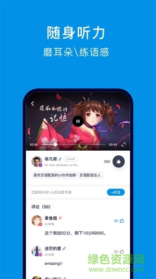 日語(yǔ)配音狂官方版 v5.2.4 安卓版 1