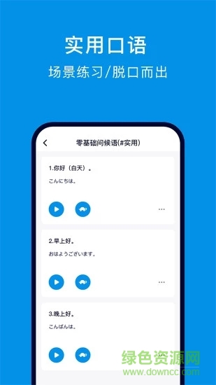 日語(yǔ)配音狂最新版下載