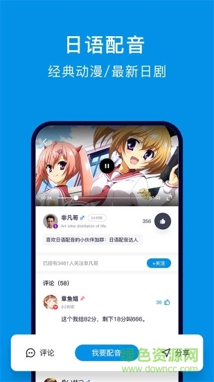 日語(yǔ)配音狂官方版 v5.2.4 安卓版 3