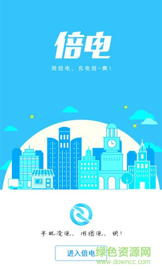 倍電充電寶 v3.11.8 安卓版 0