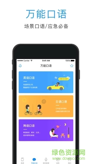 日語口語狂最新版下載