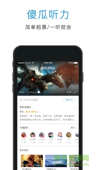 日語口語對話狂 v4.3.4 安卓版 2