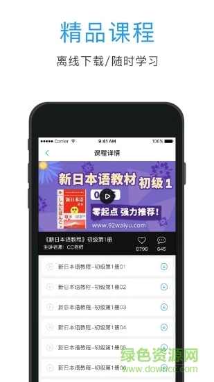 日語口語對話狂 v4.3.4 安卓版 3