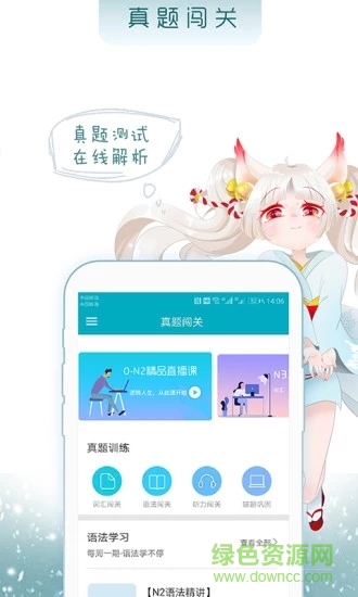 今川日語最新版下載