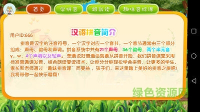 漢語拼音助手 v6 安卓版 2